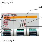عملکرد کلید مینیاتوری چگونه است؟